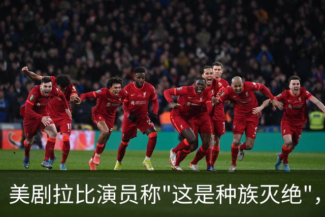 美剧拉比演员称"这是种族灭绝"，同剧搭档回怼：希特勒剧本